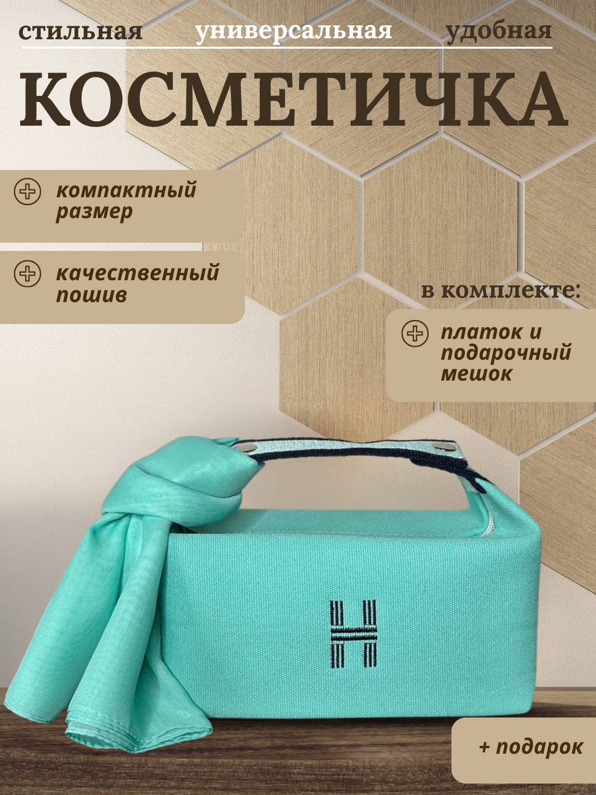Косметичка 13х12х21 см, , бирюзовый
