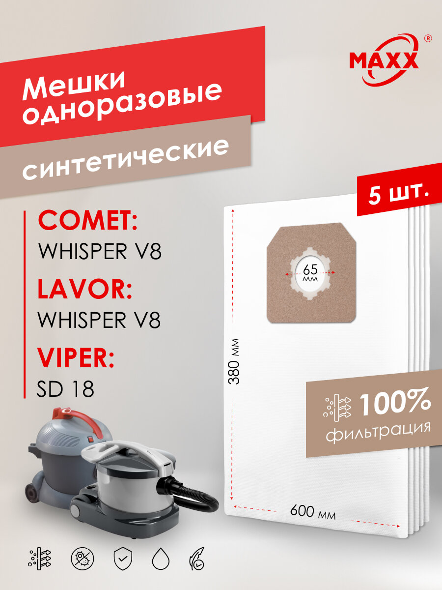 Мешки PRO для пылесоса COMET WHISPER V8, LAVOR WHISPER V8, VIPER SD 18