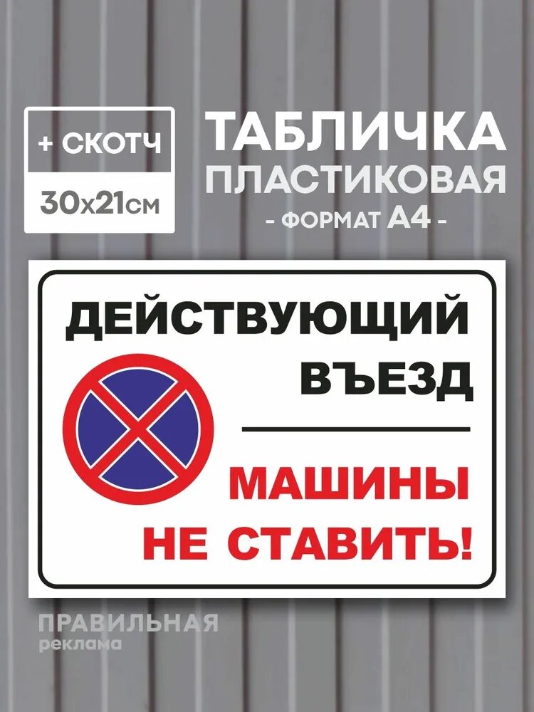 Табличка А4 