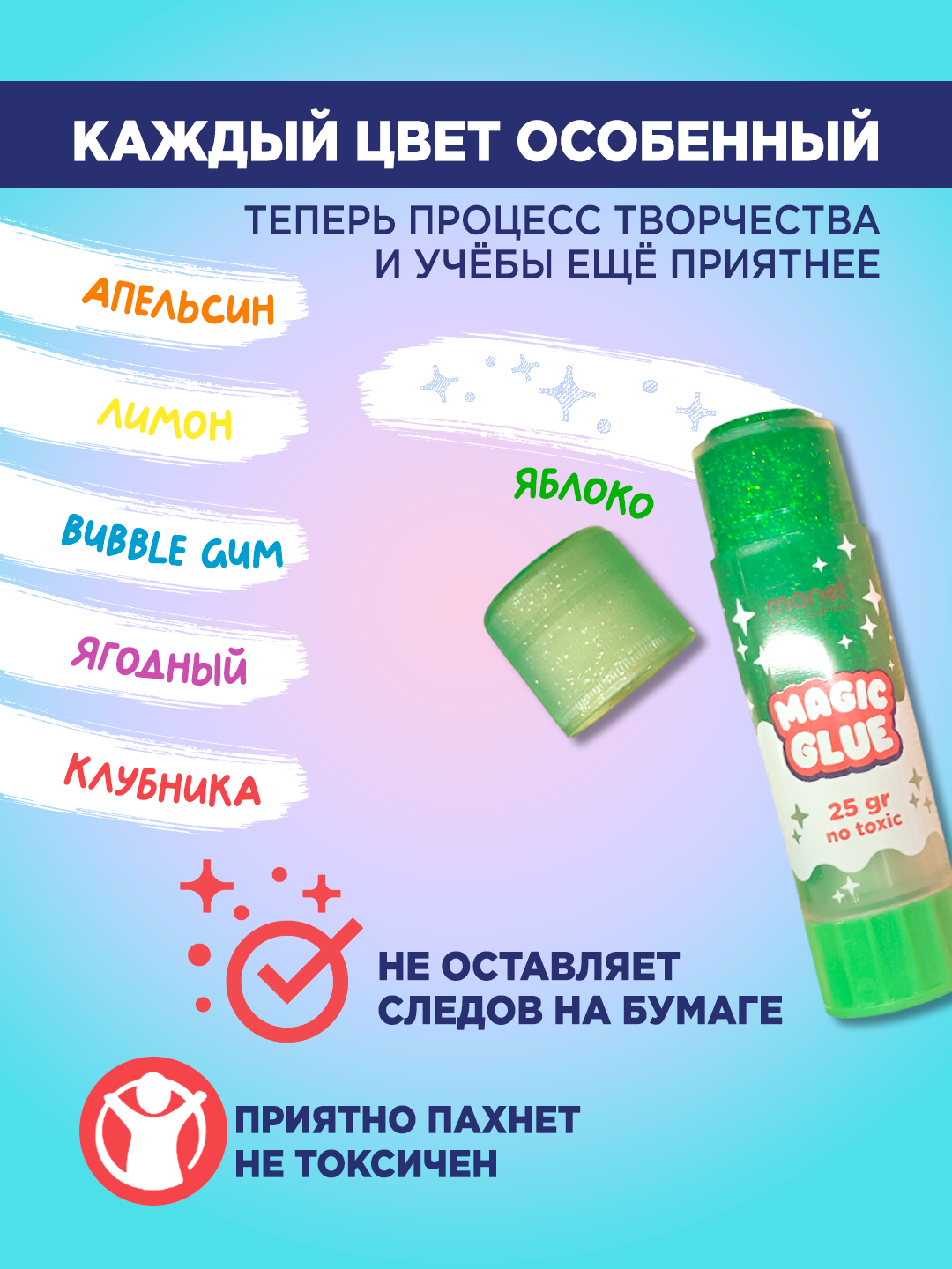 Клей-карандаш Monet "Magic Glue", 25 гр, для бумаги и картона, ароматизированный, с блестками 2GS007 — фото 1