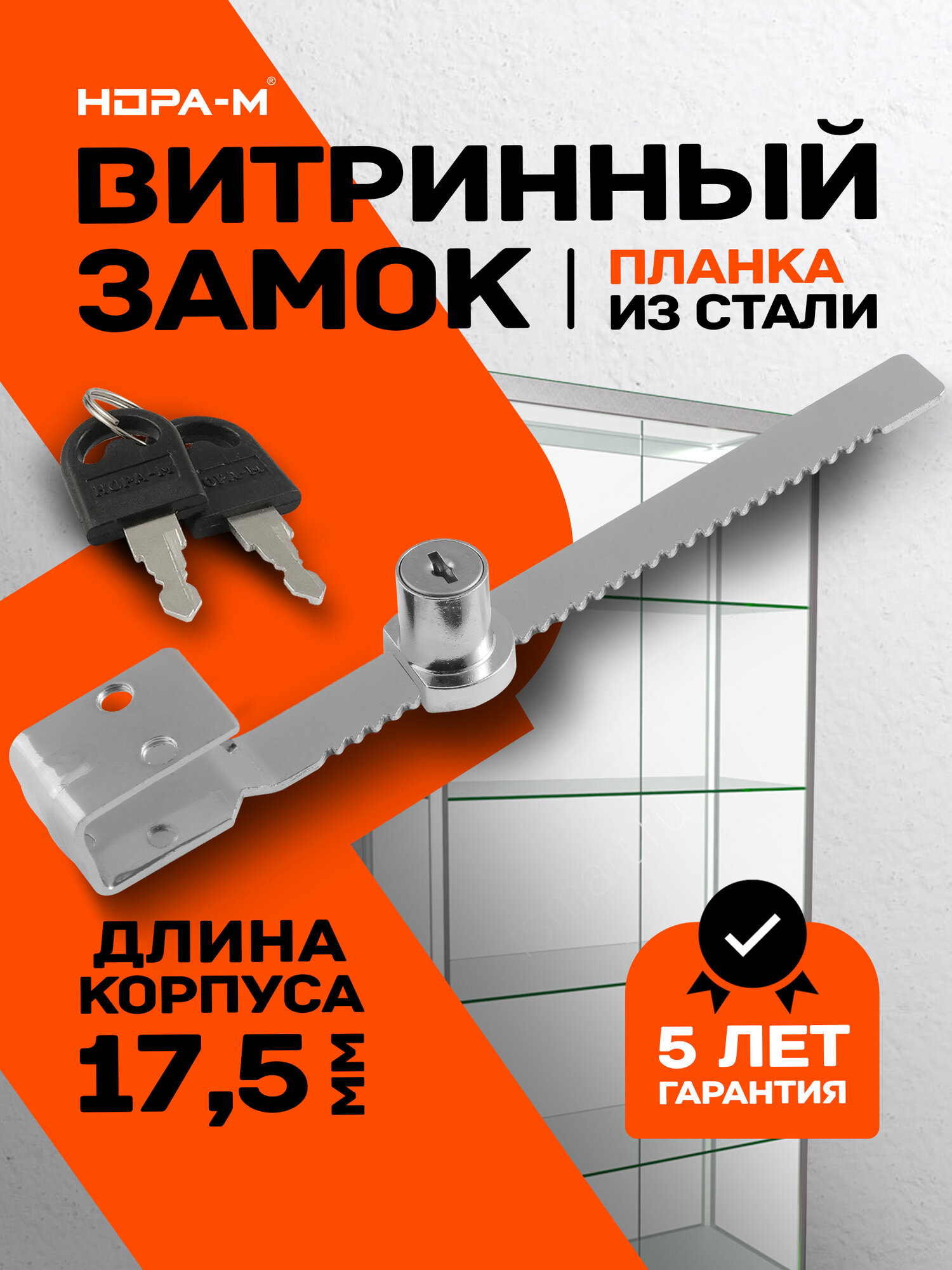 Замок мебельный витринный для стеклянных дверей нора-м 6328 - Хром