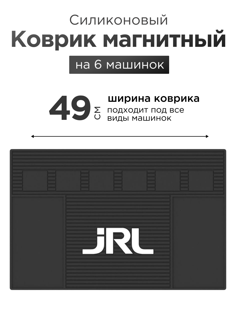 Коврик JRL Professional Magnetic, силикон, 49x32x1 см, черный