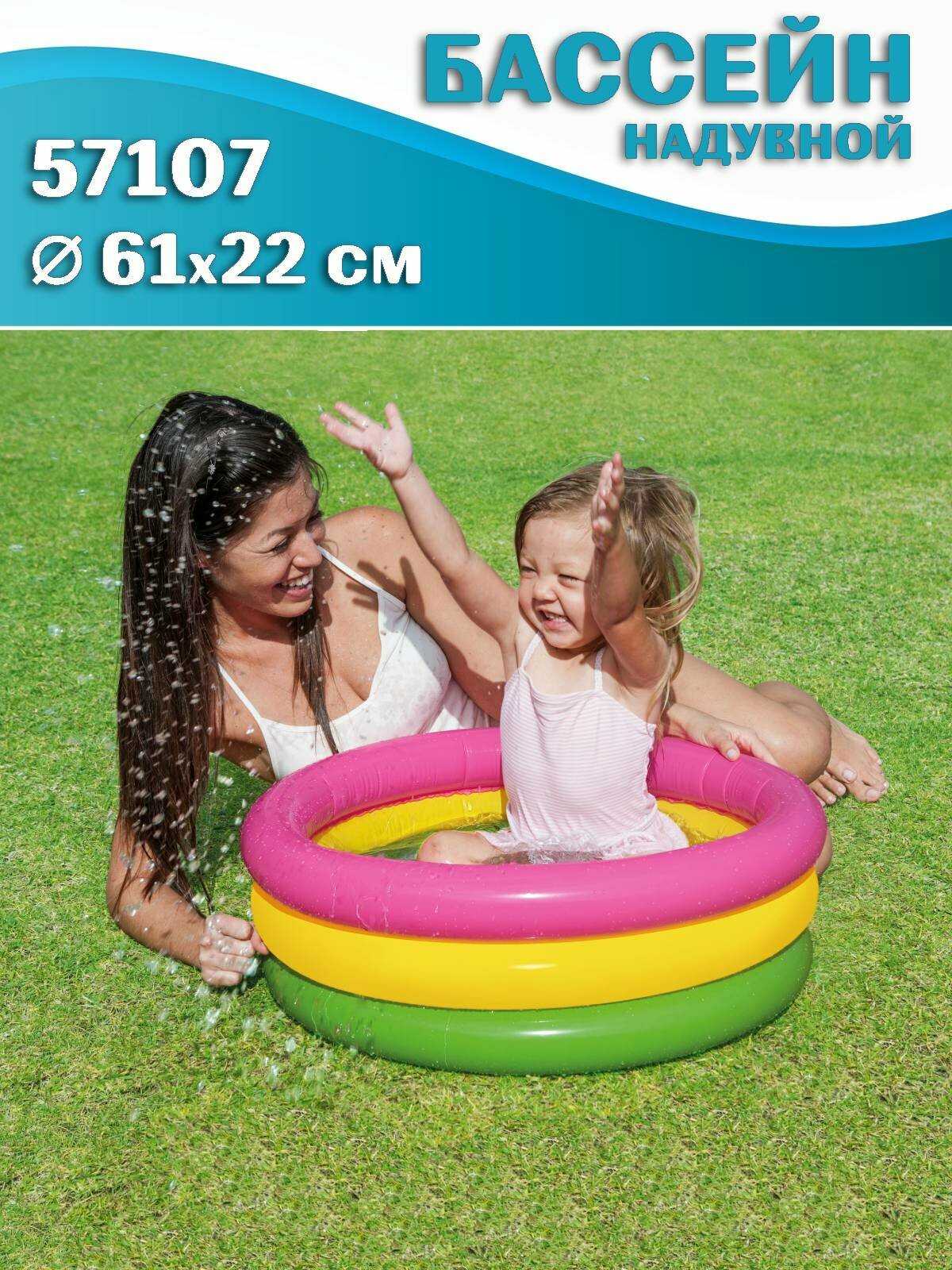 Бассейн надувной детский INTEX 57107 Закат, 61x22см, надувное дно