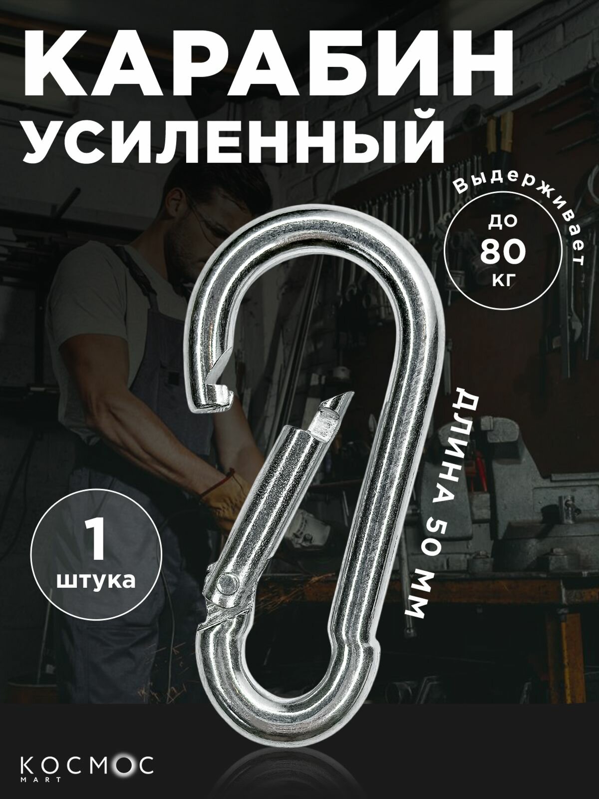 Карабин тактический металл для сумок для цепи собаки усиленный 5 мм 1 шт