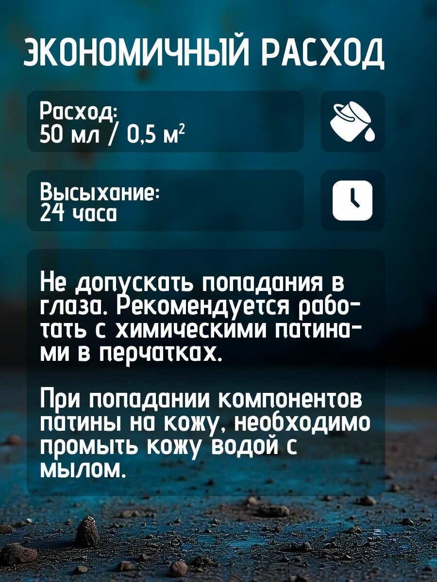Окислитель для химических патин "Гранж" (состав №2) для творчества — фото 1