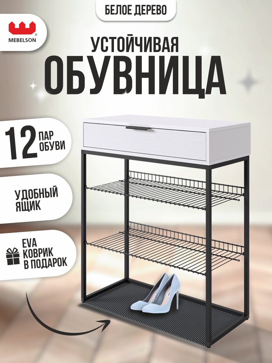 Обувница в прихожую 