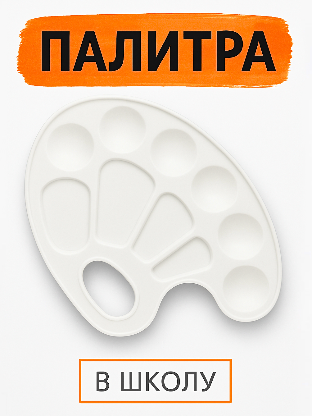 Палитра для рисования