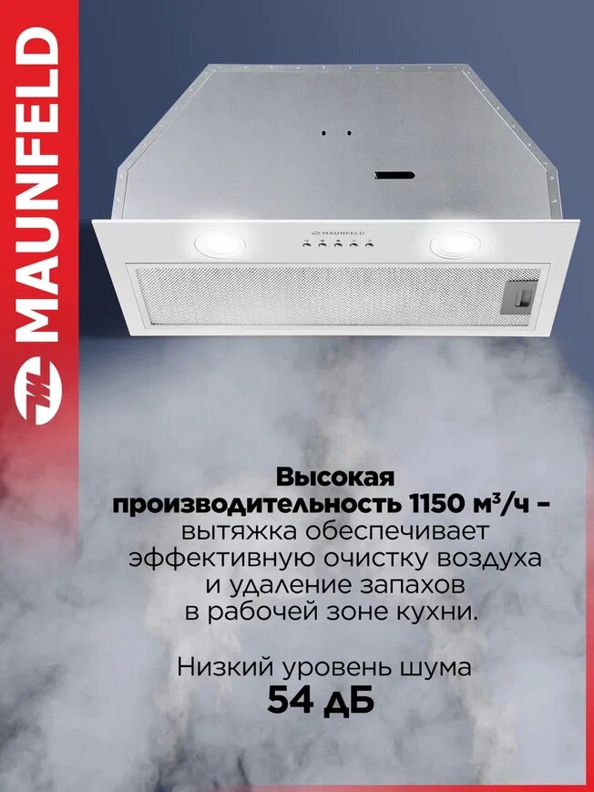 Кухонная вытяжка MAUNFELD TRAPEZE 602M белый полновстраиваемая, 54 дБ, 222Вт, 1150 м3/ч, ширина 60 см — фото 1