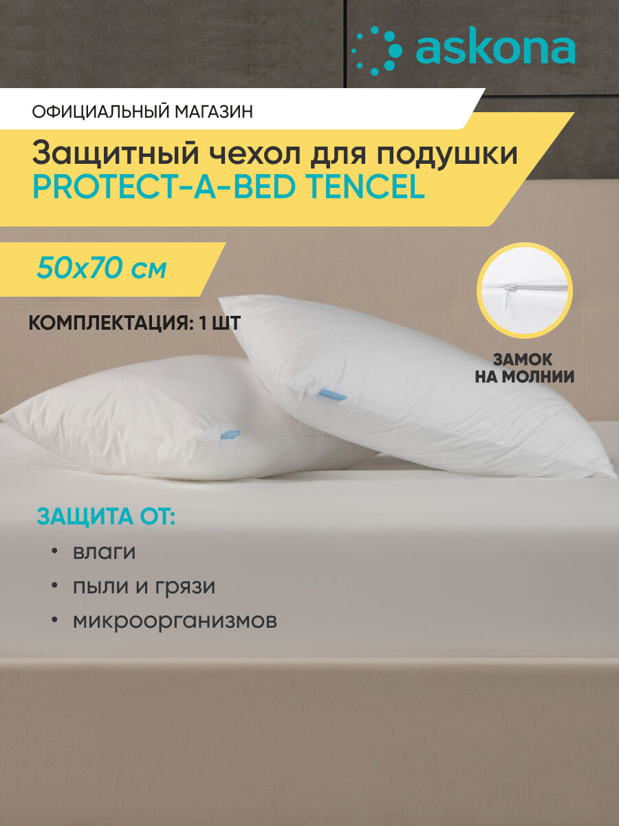 Чехол для подушки Askona (Аскона) Protect-A-Bed Tencel