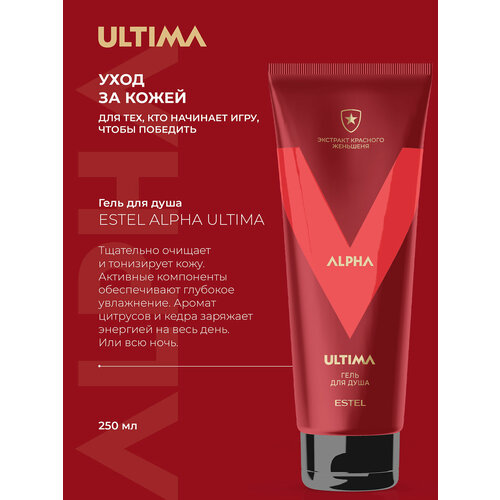 Гель для душа ESTEL PROFESSIONAL ALPHA ULTIMA экстракт красного женьшеня 250 мл 800₽