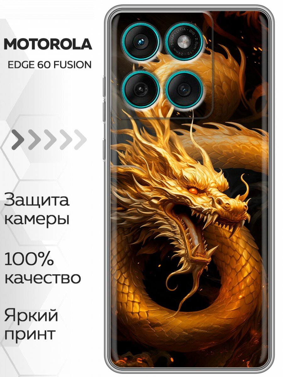 Чехол для Motorola Edge 60 Fusion с принтом Дракон золотой (Моторола Эдж 60 Фьюжн)