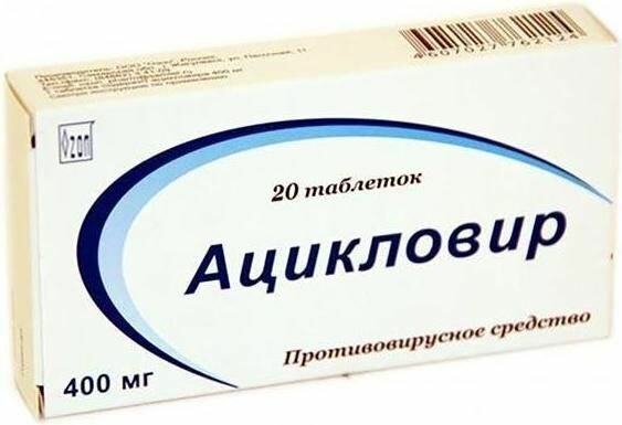 Ацикловир таблетки 400 мг 20 шт