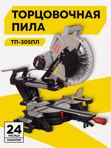 Изображение товара Торцовочная пила с протяжкой Ресанта ТП-305ПЛ, 2300 Вт, 5000 об/мин, 305мм, лазер