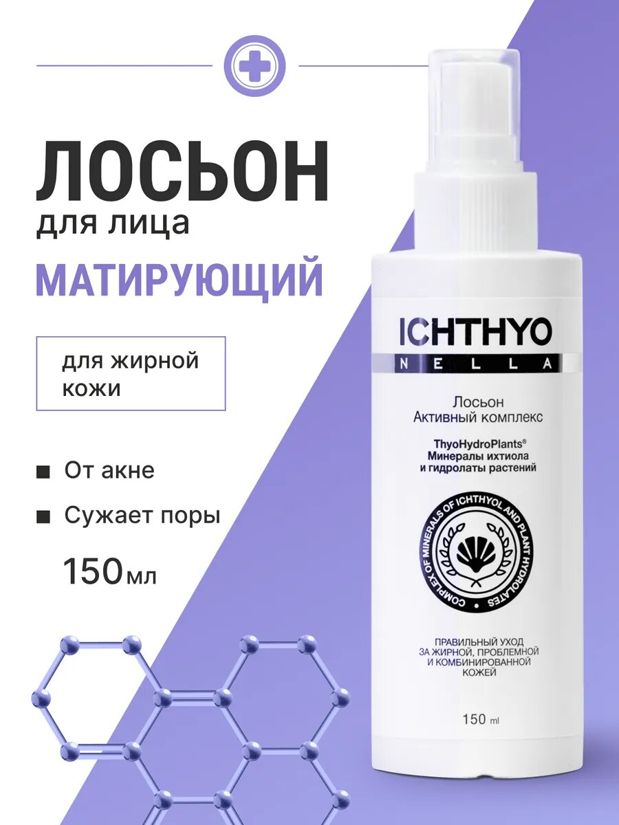Лосьон для лица ICHTHYONELLA тонизирующий для жирной проблемной и комбинированной кожи 150 мл