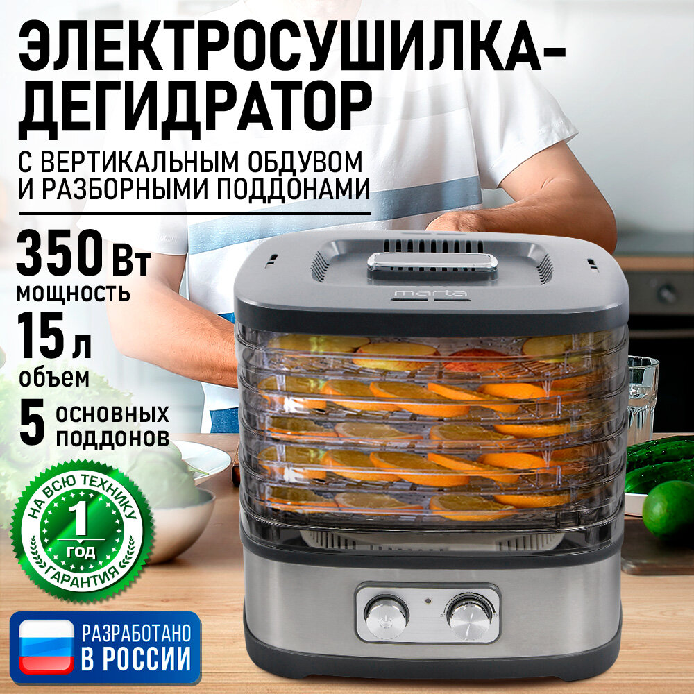 Дегидратор сушилка для овощей электросушилка MARTA MT-1958 5 поддонов серый гранит