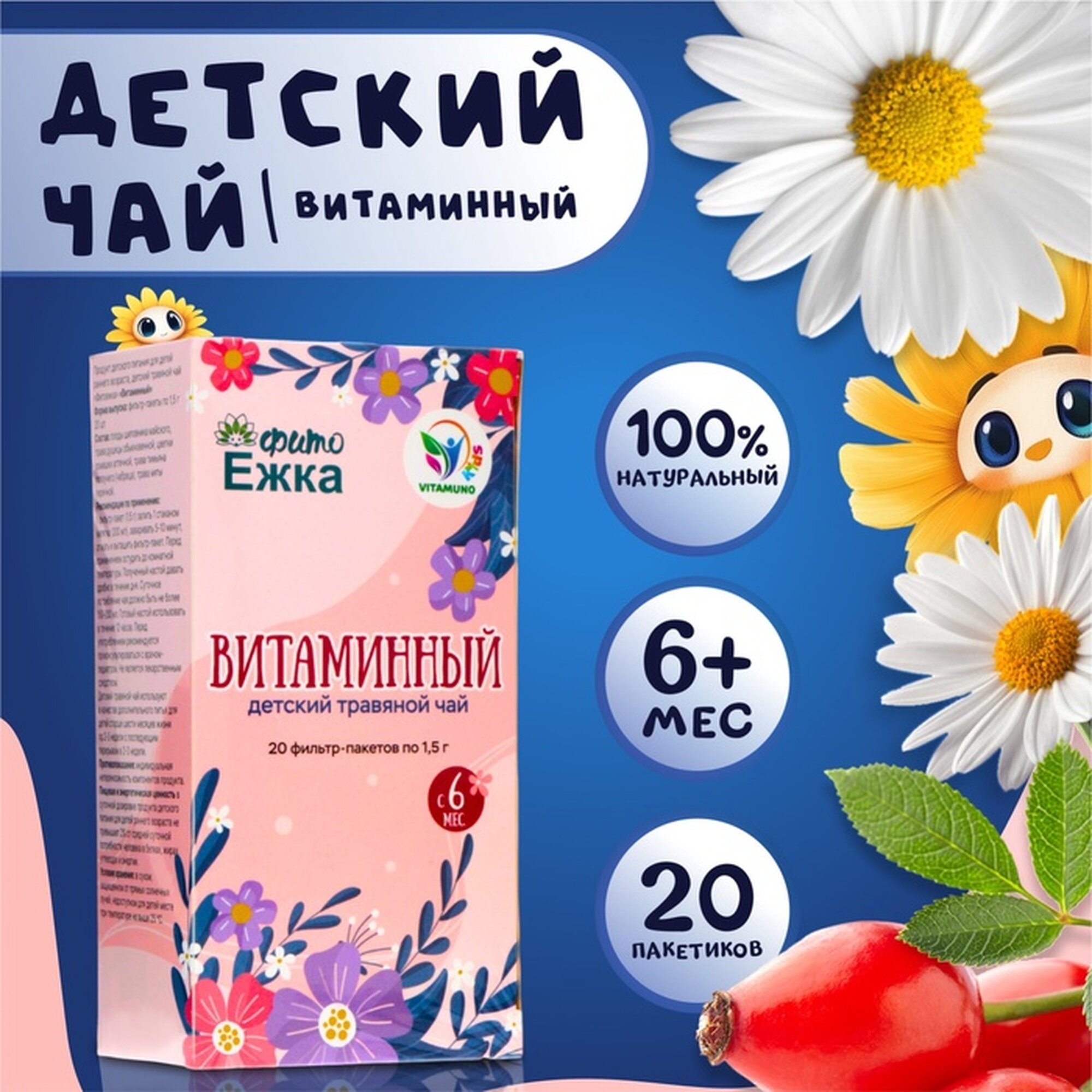 Детский травяной чай витаминный алтайские травы 20 пакетиков