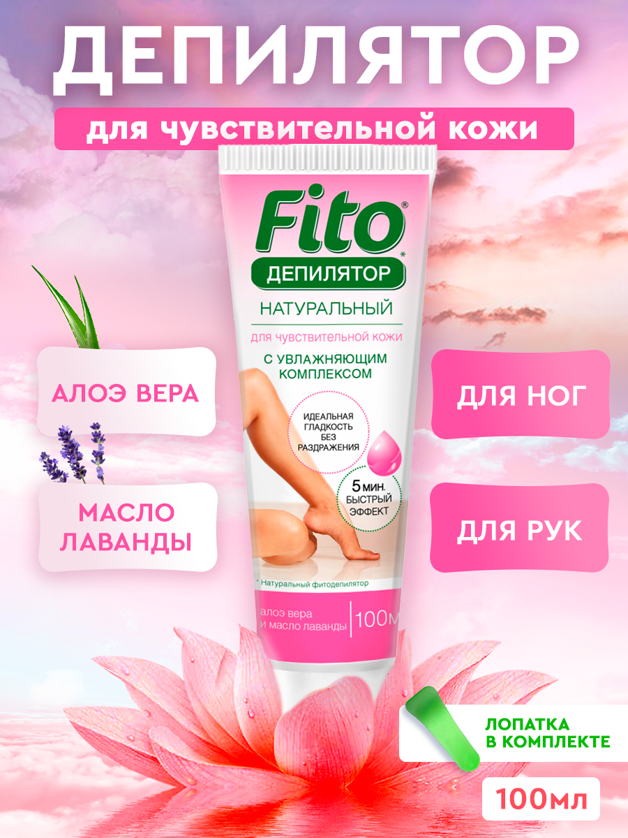 Натуральный Фитодепилятор для чувствительной кожи с увлажняющим комплексом 100 мл
