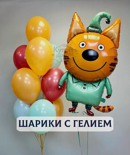 Изображение товара Воздушные шары с гелием, шарики воздушные "Три кота" №2719