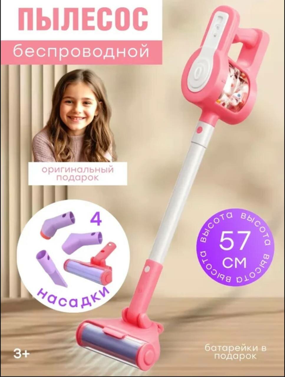 Детский пылесос игрушка