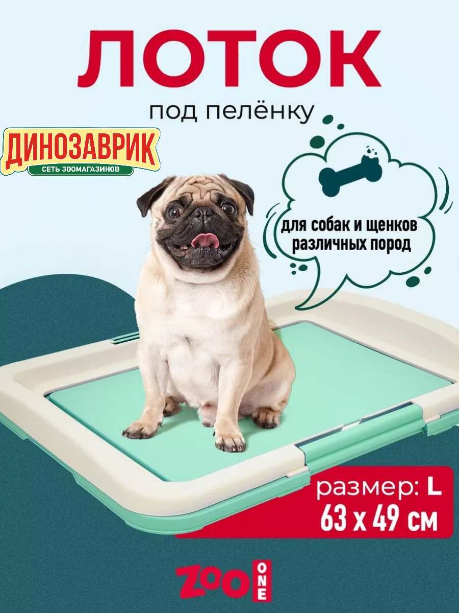 Фотографии Туалет для собак ZooOne "Японский стиль" под пеленку, цвет светло-зеленый 63 х 49 х 6 см.