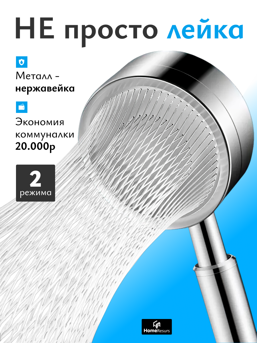 Лейка для душа металлическая, С фильтром, Массажная с режимами, Водосберегающая
