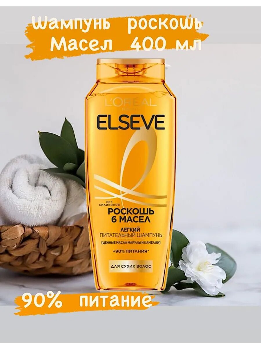 L'Oreal Paris Шампунь Преображение "Elseve, с кератином, 400 мл — фото 1