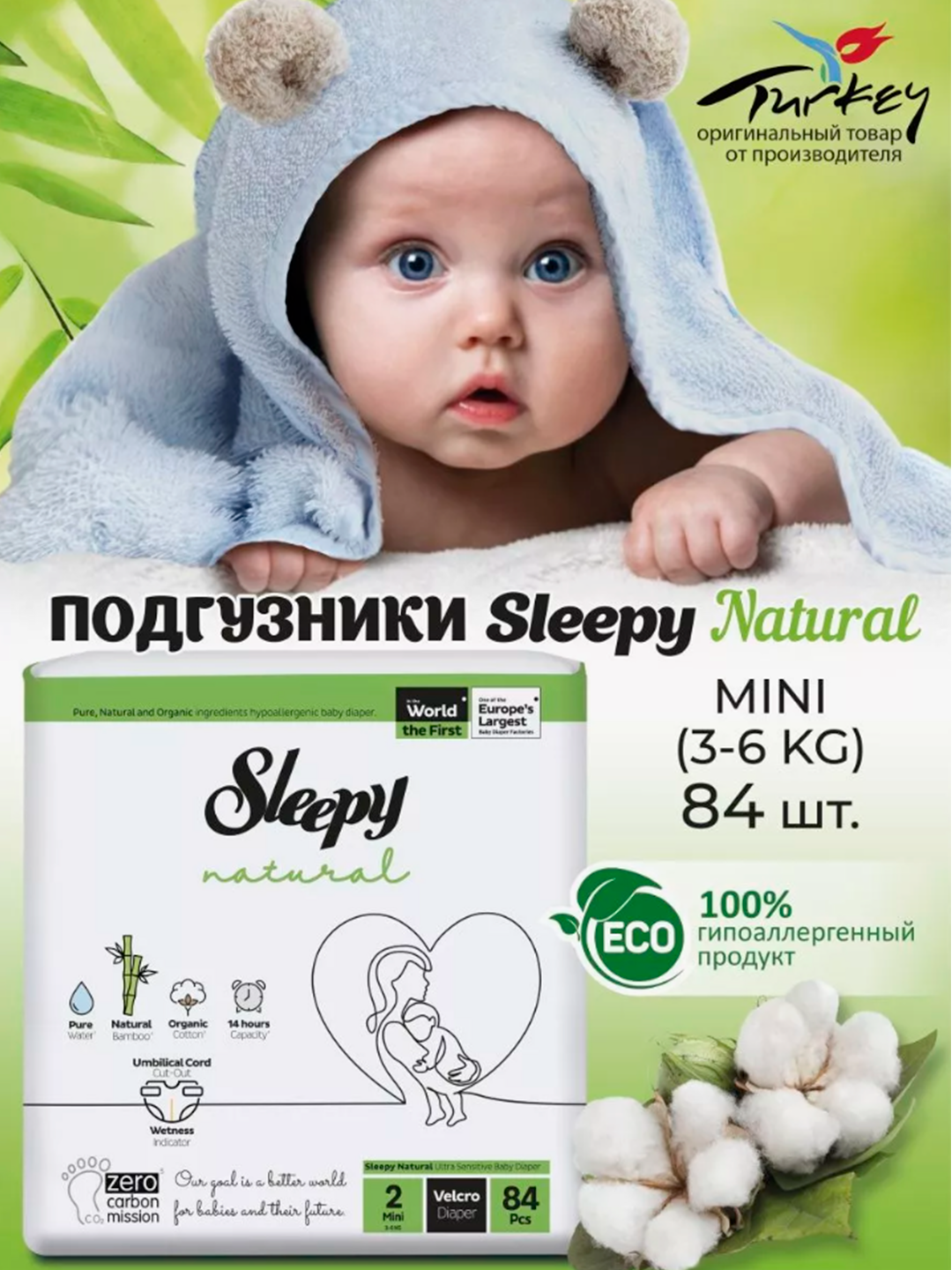 Детские подгузники Sleepy Natural Jumbo №2, 3-6 кг, 84 штук