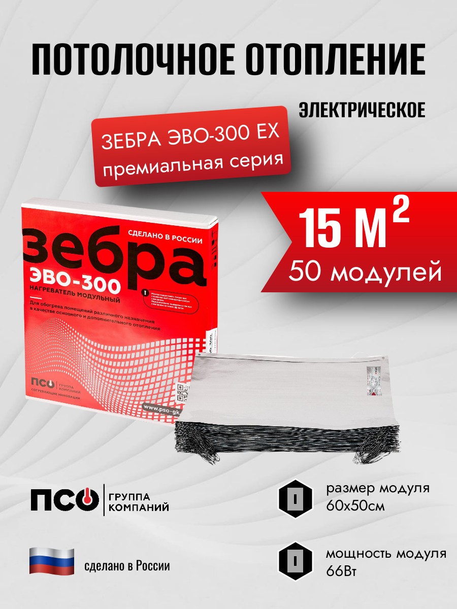 Электрообогреватель Зебра ЭВО-300 EX 06*05 м 50 шт.