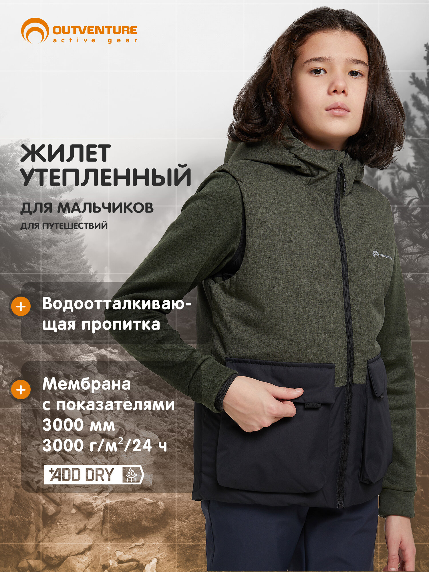Жилет утеплённый OUTVENTURE Travel Boys Padded Vest
