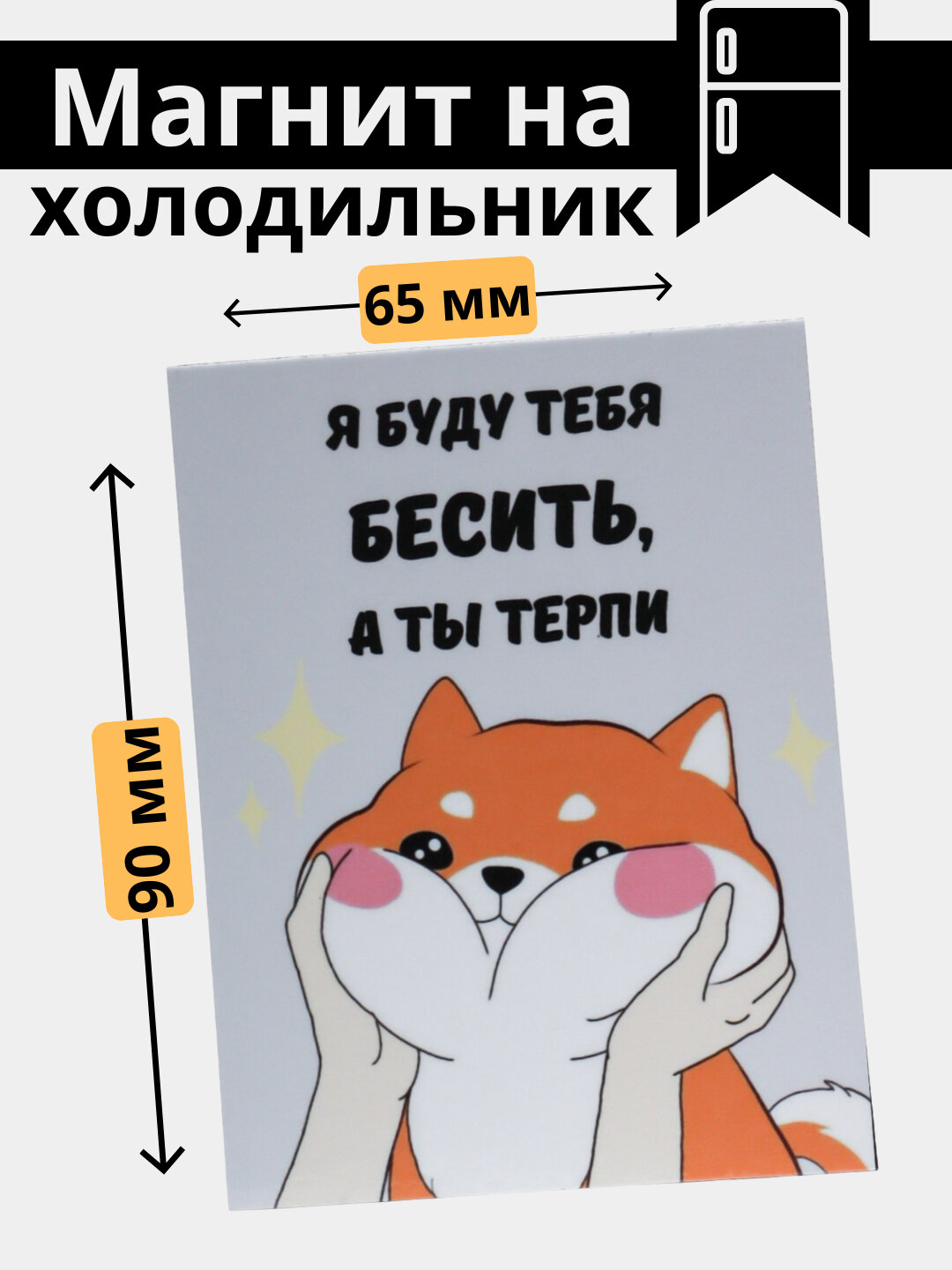 Магнит, холодильник, украшение, интерьер, дом, правила, порядок, уют, подарок, кухня, вежливость, чистота