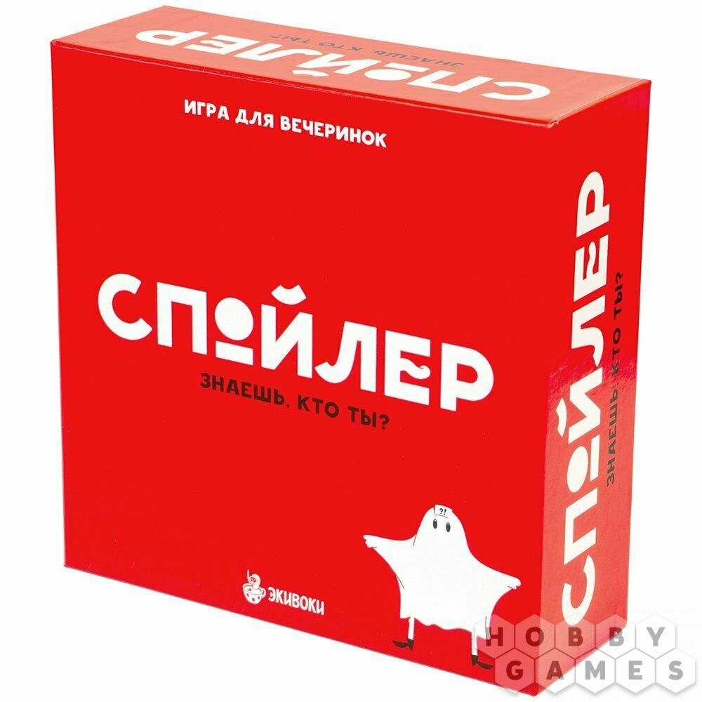 Настольная игра для компании с ободками Экивоки Спойлер от 3 человек