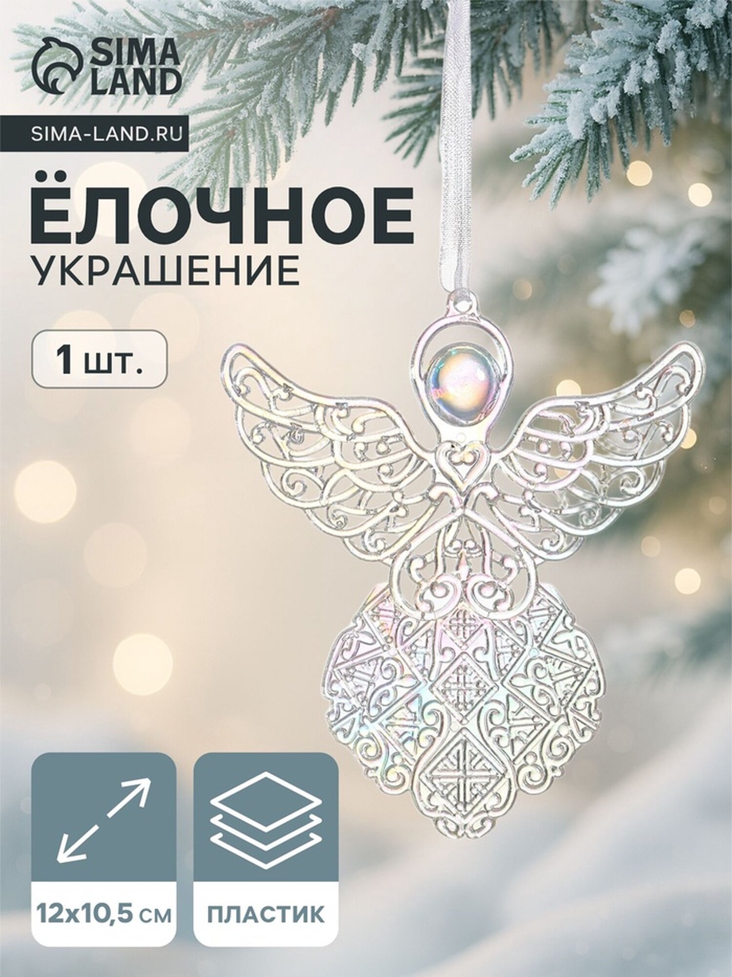 Ёлочная игрушка «Зимнее волшебство. Ангелок перелив» пластик 12×10.5 см прозрачный