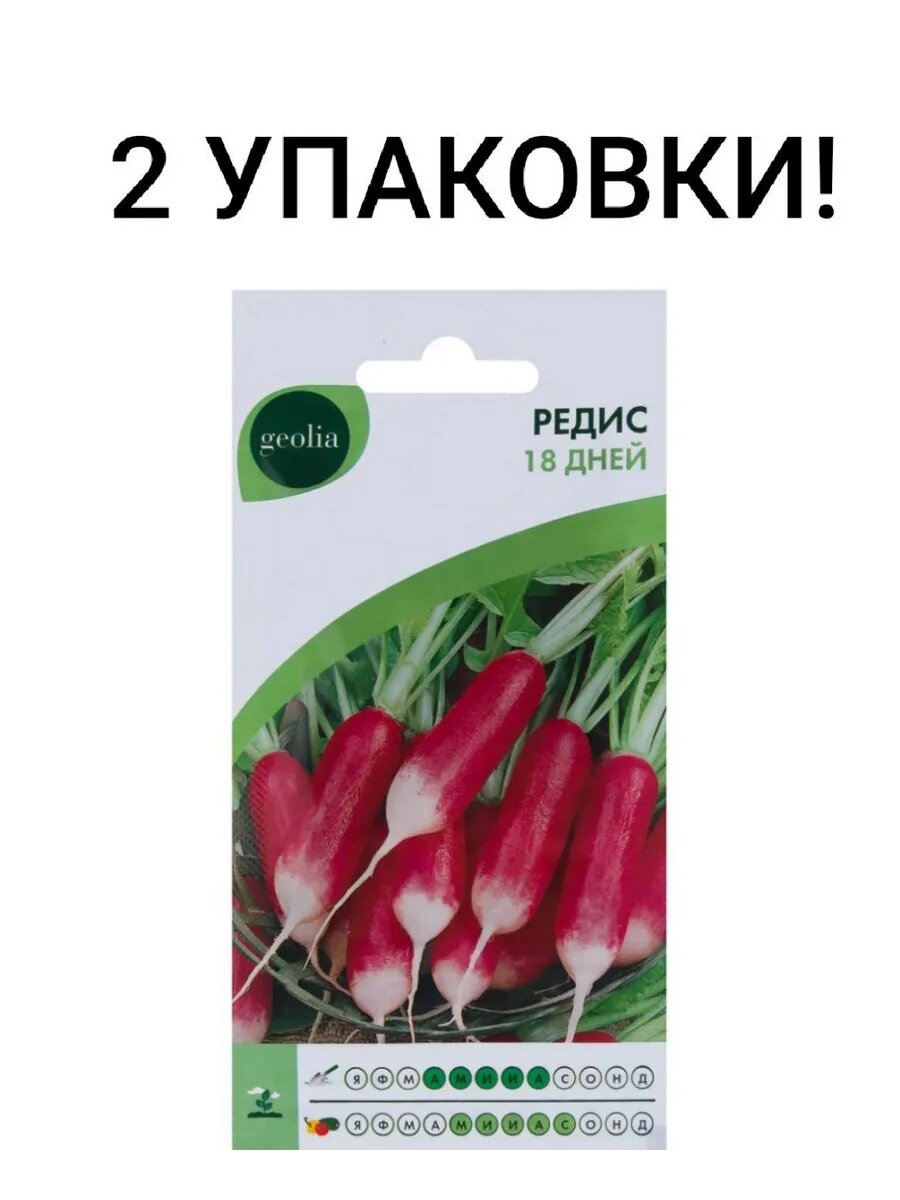 Семена Редис 18 дней (2 упаковки)