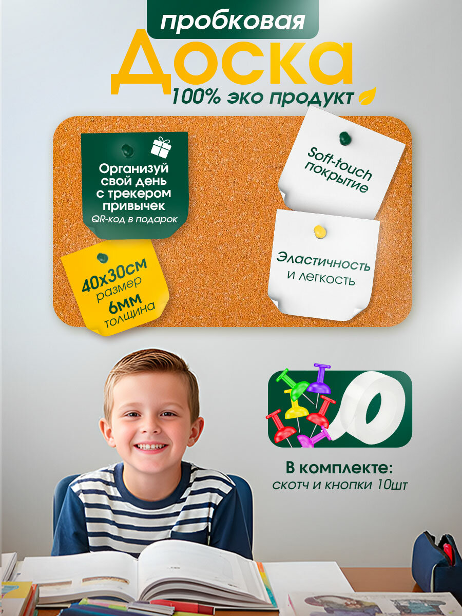 Доска пробковая настенная 30х40 см ISOCORK 6 мм для дома и офиса