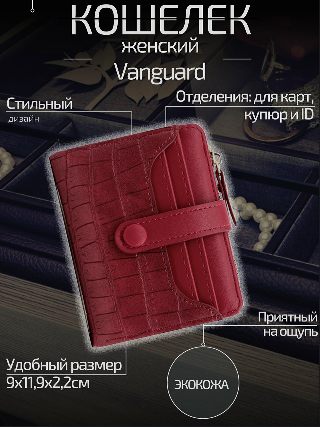 Кошелек , фактура под рептилию, глянцевая, red