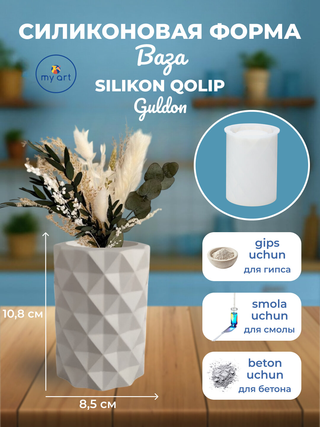 Силиконовая форма ваза для цветов, молд вазочка, для гипса, смолы