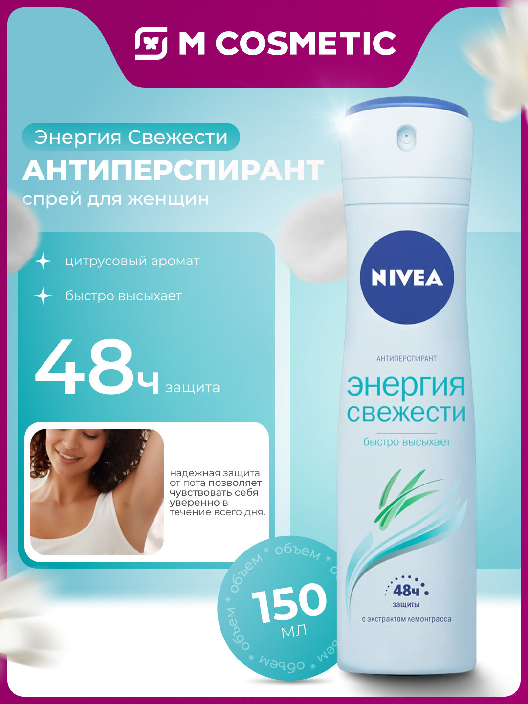 Дезодорант-антиперспирант NIVEA, "Энергия Свежести", спрей, женский, цитрусовый аромат