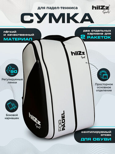 Изображение товара Спортивная сумка для падел-тенниса hilZz Sport, черно-белая, 60x35x35 см