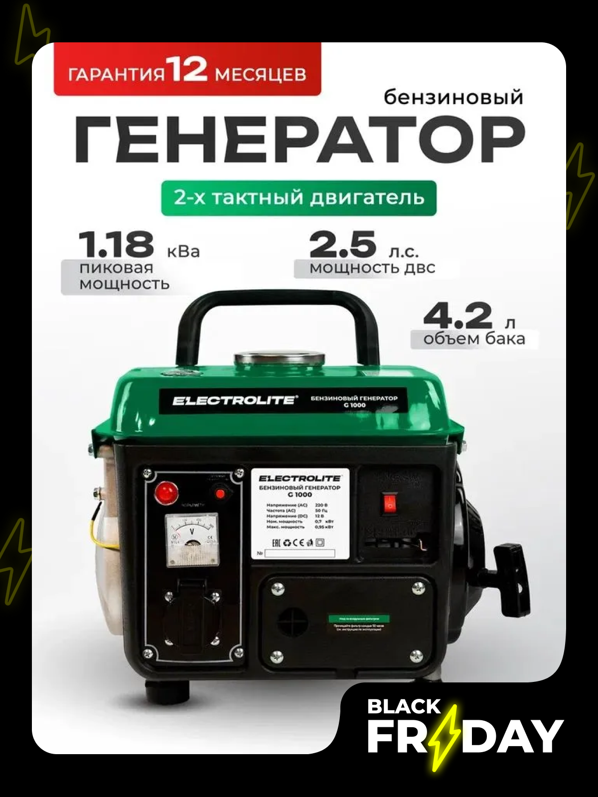 Бензиновый генератор Electrolite G1000 1.18 кВа максимальная нагрузка 2.5 л. с ручной стартер бак 4.2л
