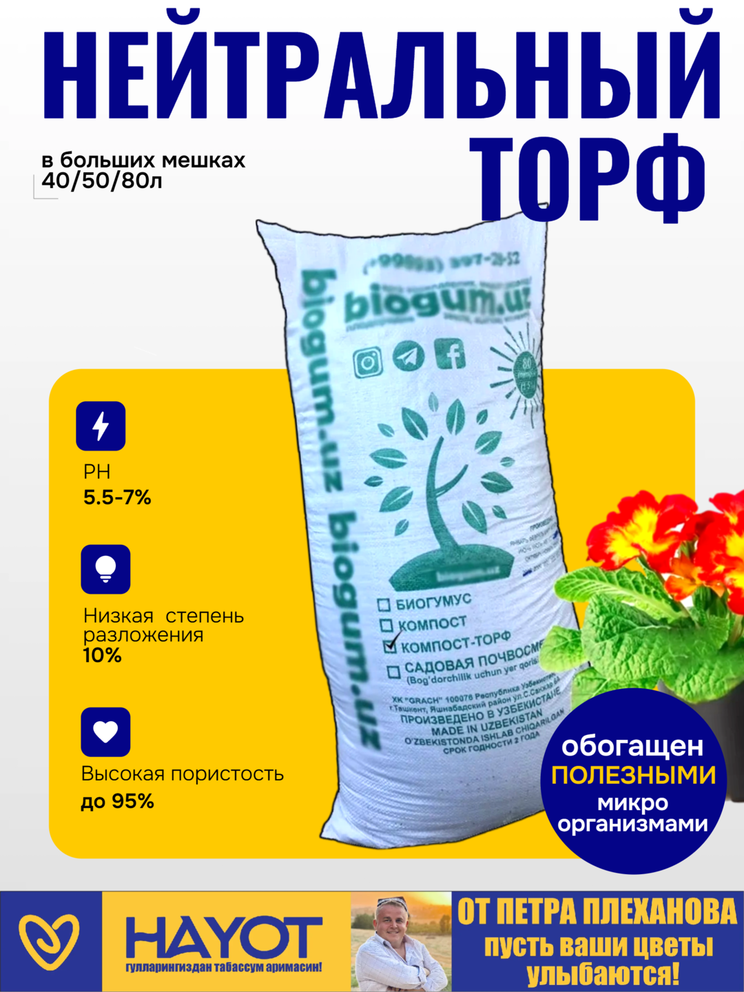 Нейтральный торф ph 5.5-7|Почвенный разрыхлитель|Натуральный субстрат для цветов и рассады