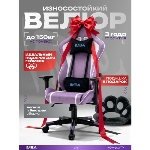 Кресло компьютерное игровое, IMBA, геймерское, с подлокотниками, велюр