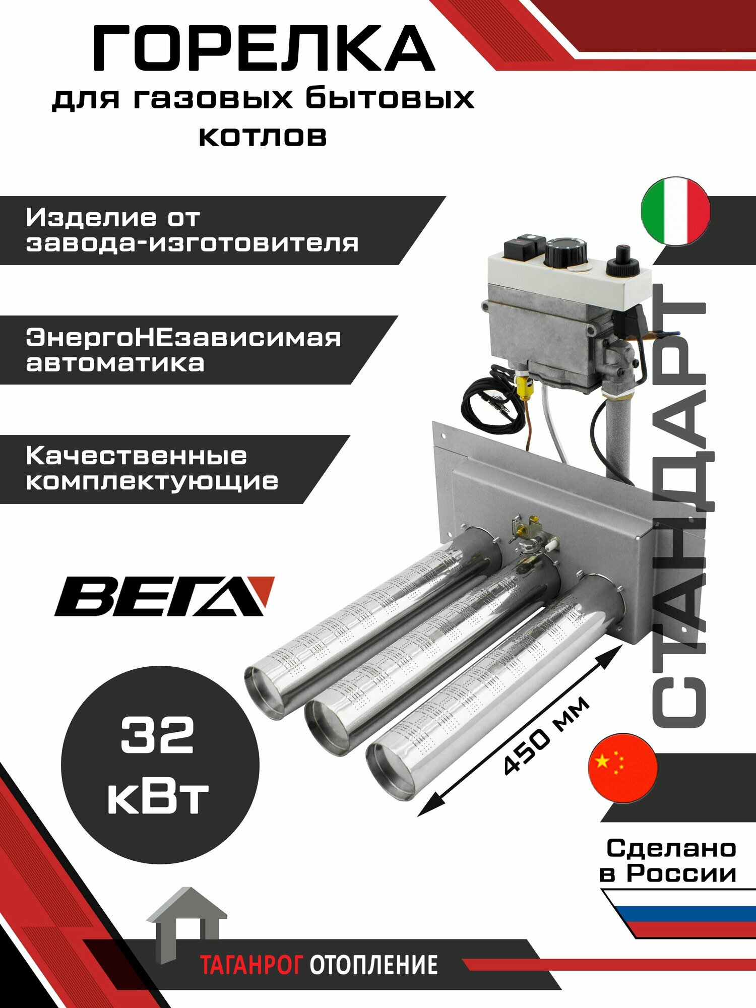 Газогорелочное устройство (ГГУ) "вега": Стандарт 32 кВт "Sit" К. 450 мм