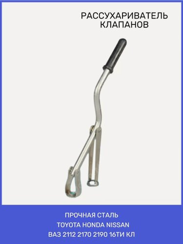 Изображение товара Рассухариватель клапанов 16 клапанные