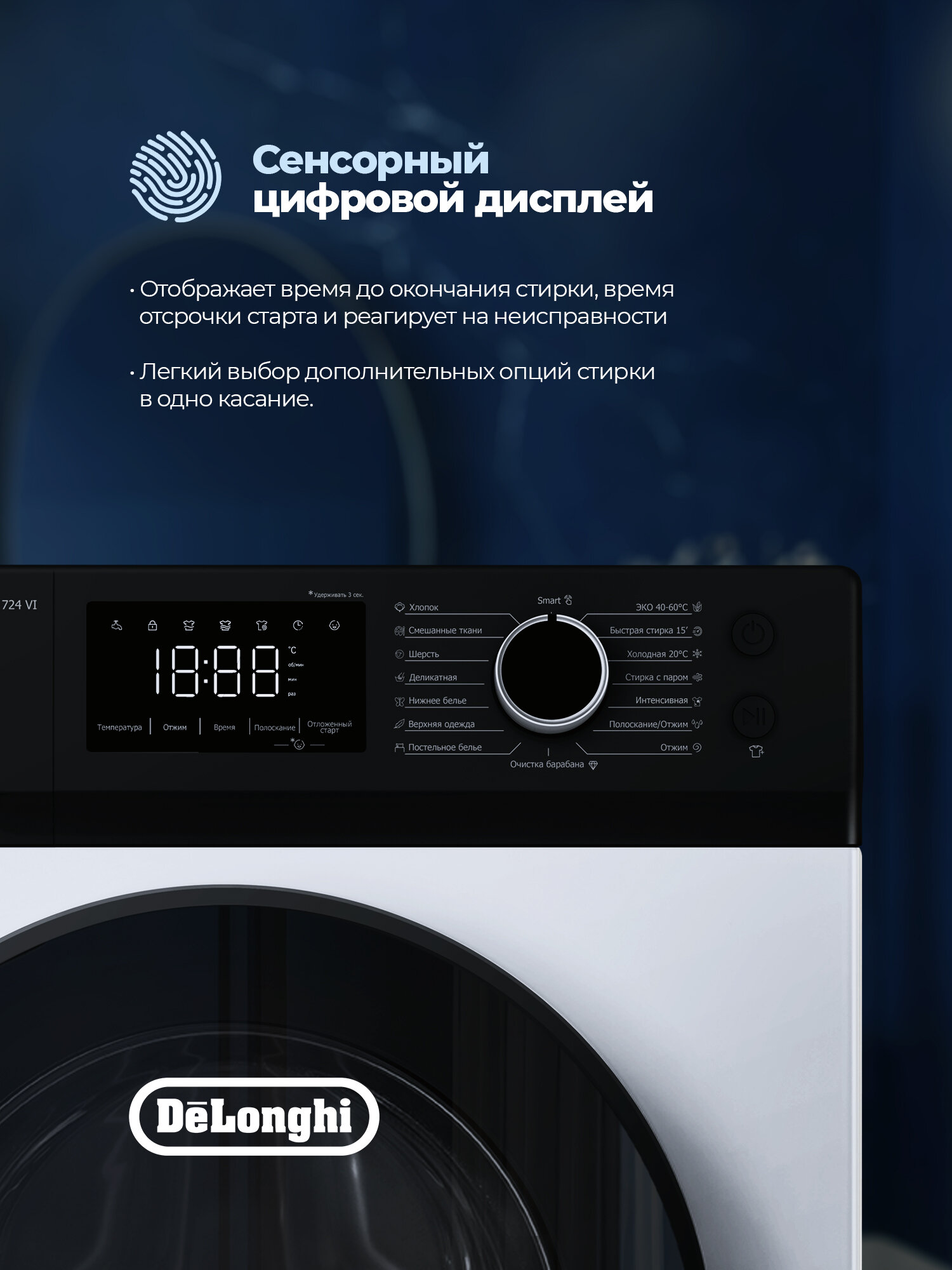 Стиральная машина автомат DeLonghi BELLARIA L 724 VI (2025), узкая , загрузка 7 кг, функция пара, инвертор — фото 1