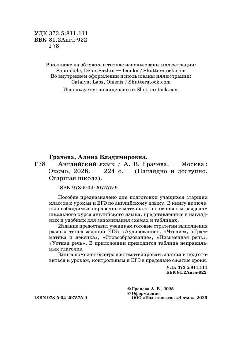 Английский язык (Алина Владимировна Грачева) - фото №12