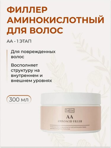 Изображение товара Филлер увлажняющая маска для волос для поврежденных волос