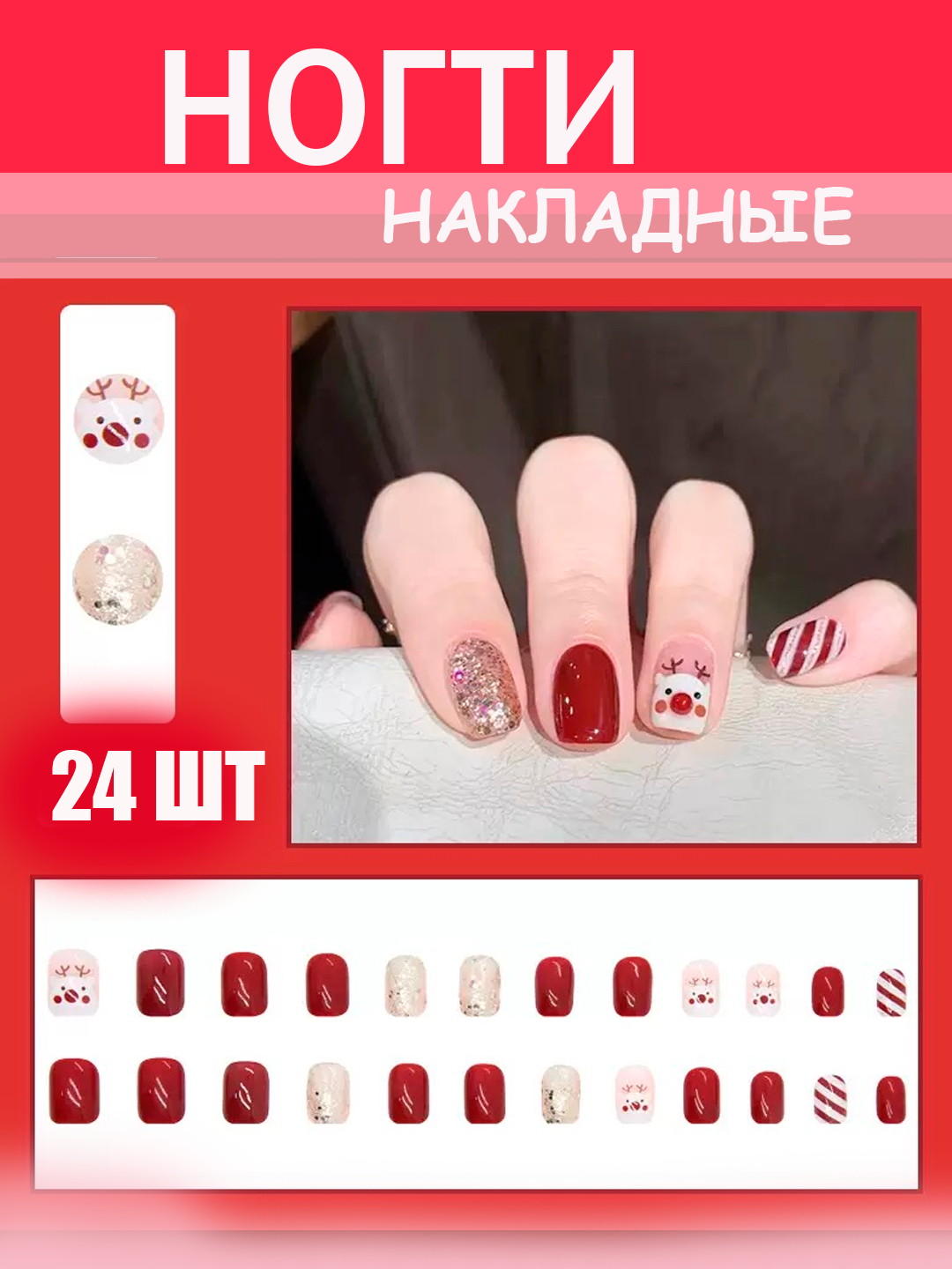 Накладные ногти с праздничным дизайном в наборе 24 ногтя в разных размеров и клей для фиксации
