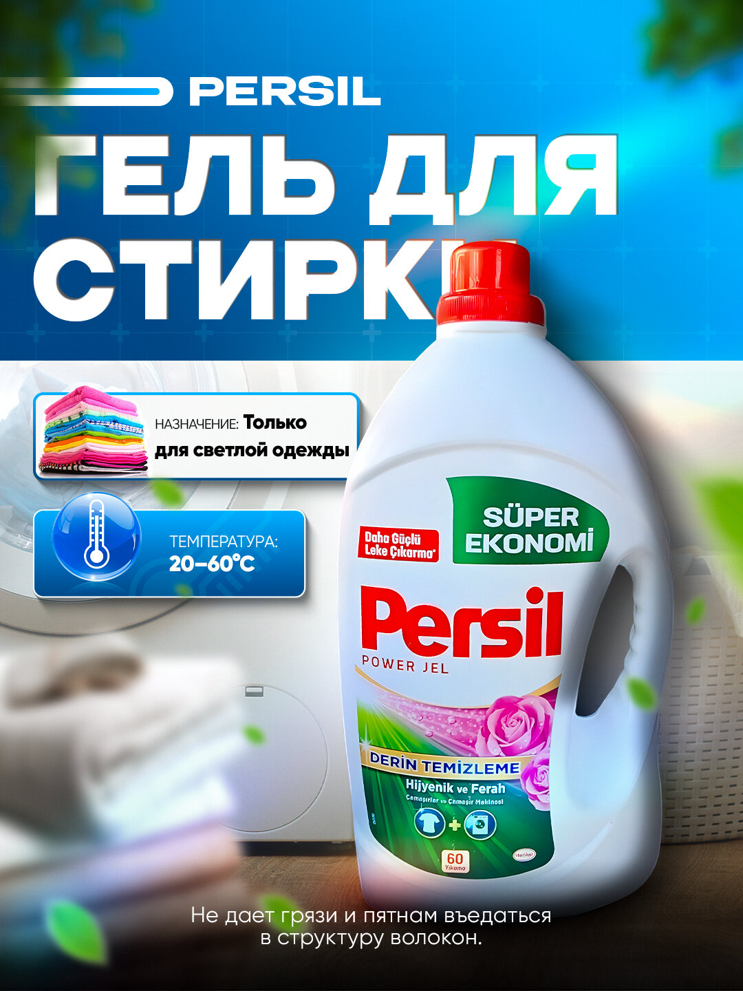 Гель для стирки Персил Color Gel, для цветных тканей, антибактериальный, 1,04л