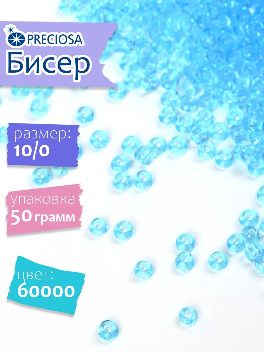 Чешский бисер уп.50г