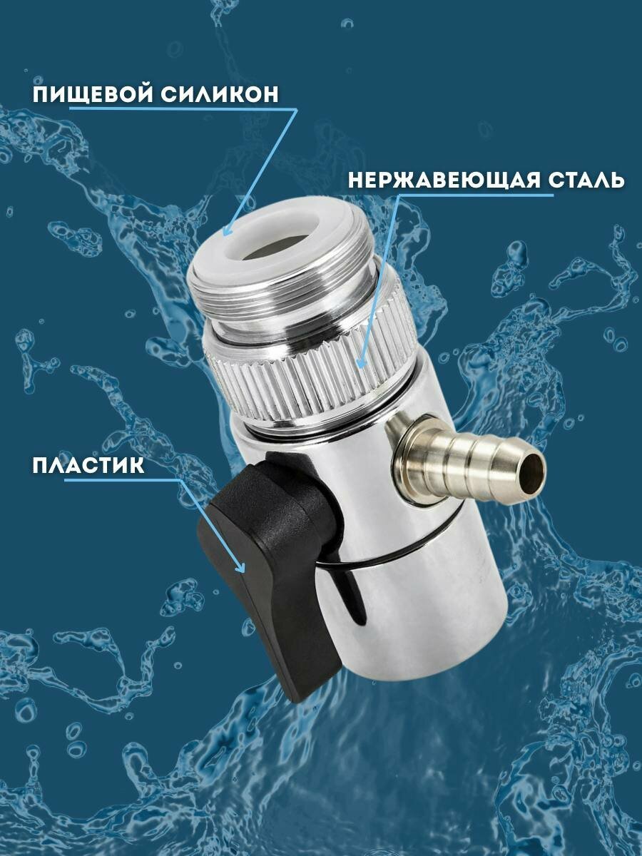 Дивертор Переходник на кран, 8 мм — фото 1